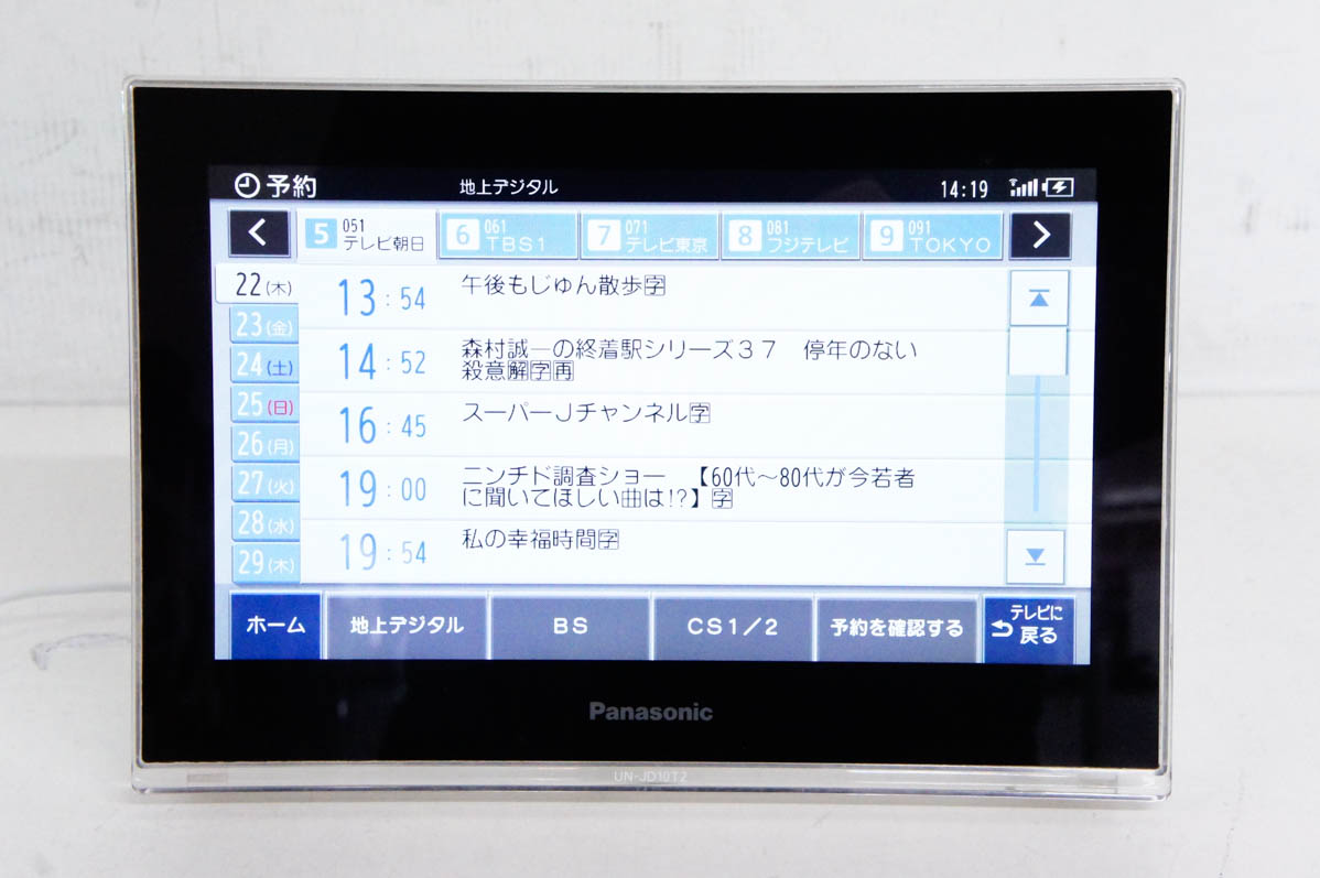 中古 訳あり Panasonicパナソニック 10V型デジタル HDDレコーダー付 ポータブルテレビ プライベート・ビエラ VIERA UN-JL10T2｜snet-shop｜02