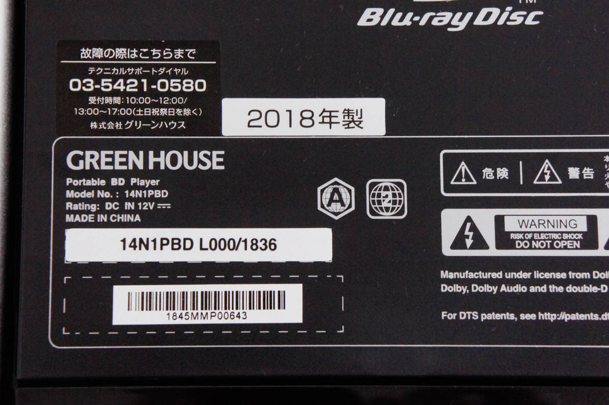 中古 GREEN HOUSE ポータブルブルーレイディスクプレーヤー 14N1PBD BDプレーヤー : d1090824 : エスネットショップ  ヤフー店 - 通販 - Yahoo!ショッピング