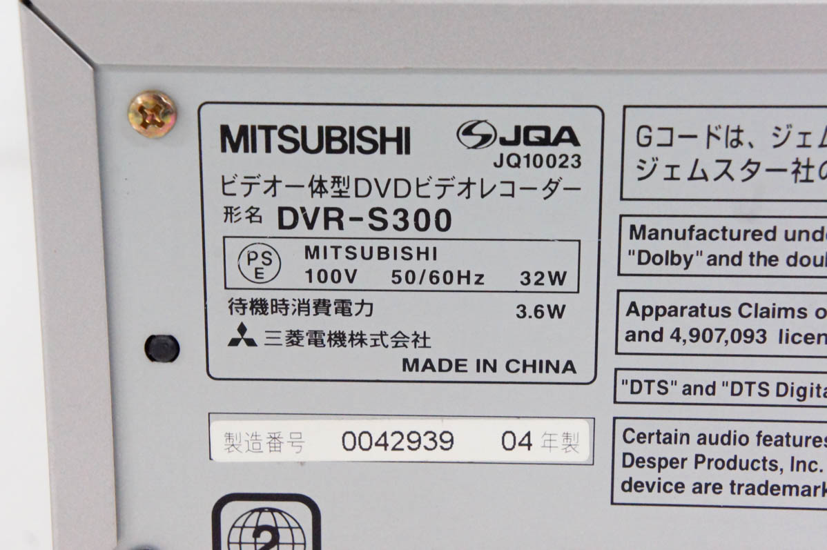 中古 三菱MITSUBISHI DVDプレーヤー一体型ビデオテープレコーダー