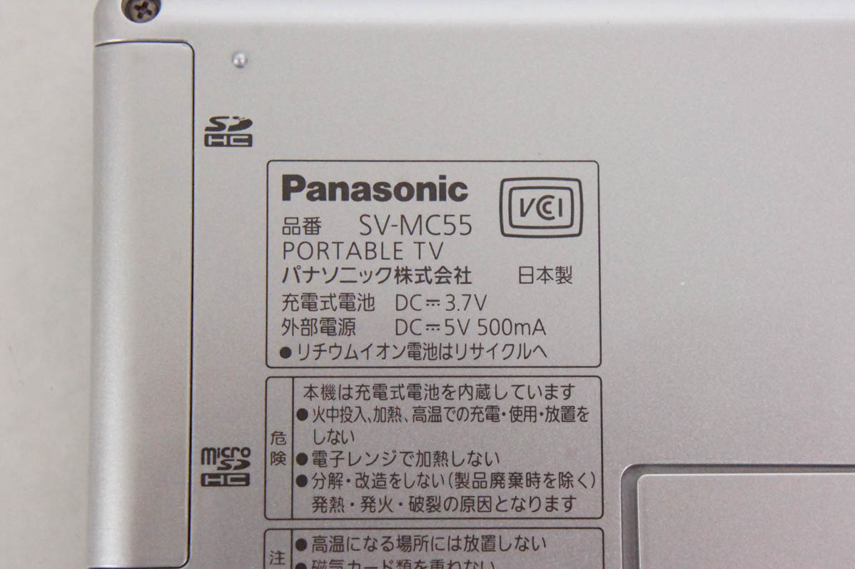 中古 Panasonicパナソニック ワンセグチューナー搭載ポータブル
