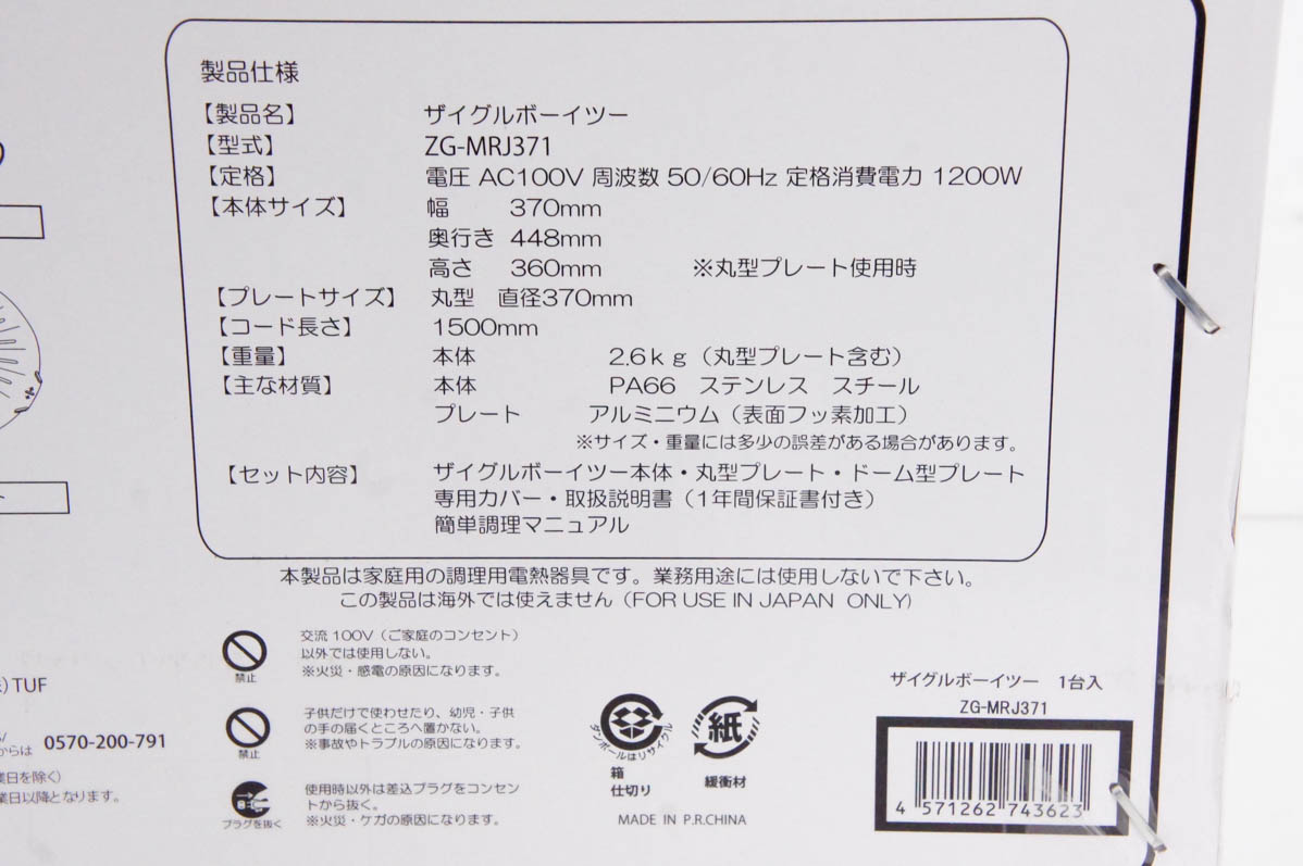 【サイズ交換ＯＫ】 未使用 ZAIGLE BOY 2 ザイグルボーイ2 ZG-MRJ371 グリル 赤外線 キッチン家電