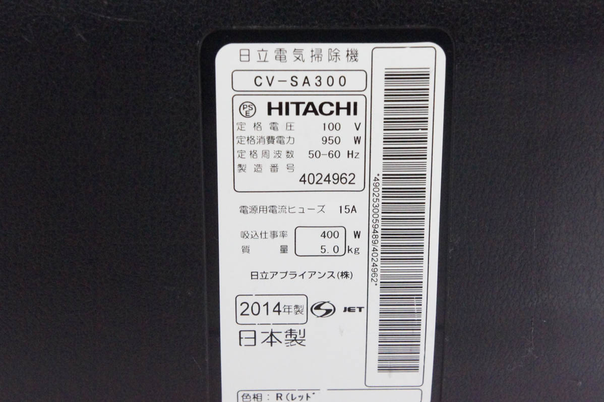 中古 本体部分のみ 日立 サイクロン式掃除機 パワーブーストサイクロン