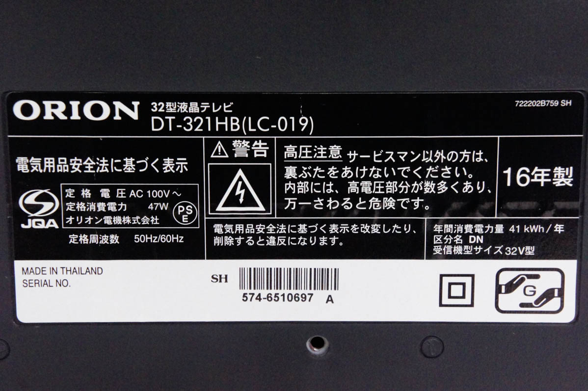 中古 ORIONオリオン 32V型液晶テレビ DT-321HB｜snet-shop｜07