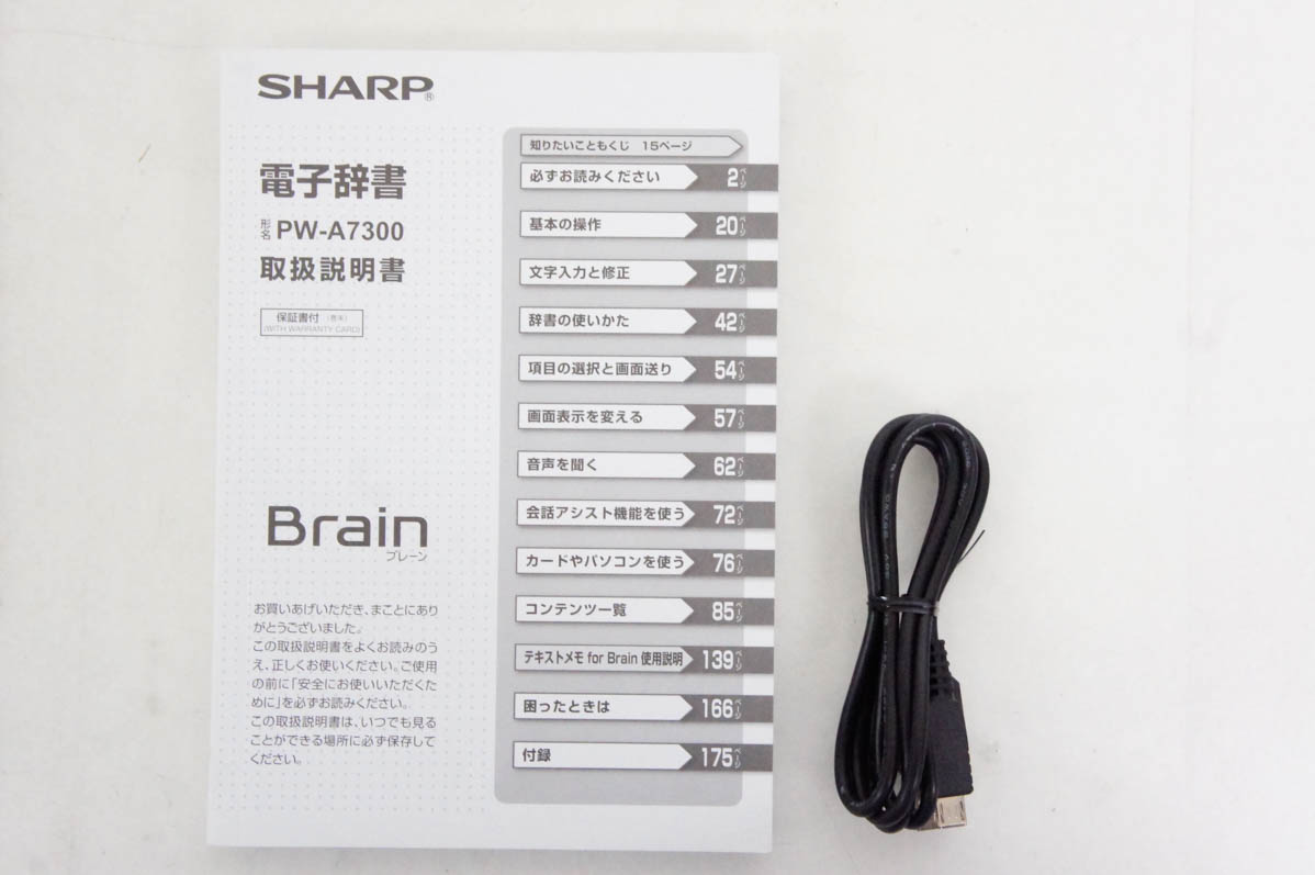 中古 SHARPシャープ 電子辞書 Brain PW-A7300-N 生活総合タイプ ゴールド系｜snet-shop｜07