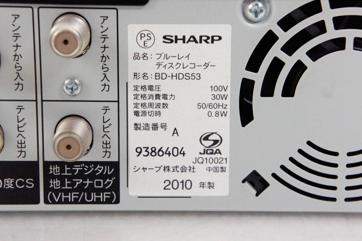 中古 SHARPシャープ ブルーレイディスクレコーダー AQUOSアクオスブルーレイ HDD320GB BD-HDS53｜snet-shop｜04