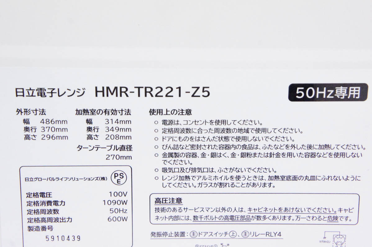 中古 日立 電子レンジ HMR-TR221-Z5 ターンテーブルタイプ 横開き 22L ホワイト 50Hz専用