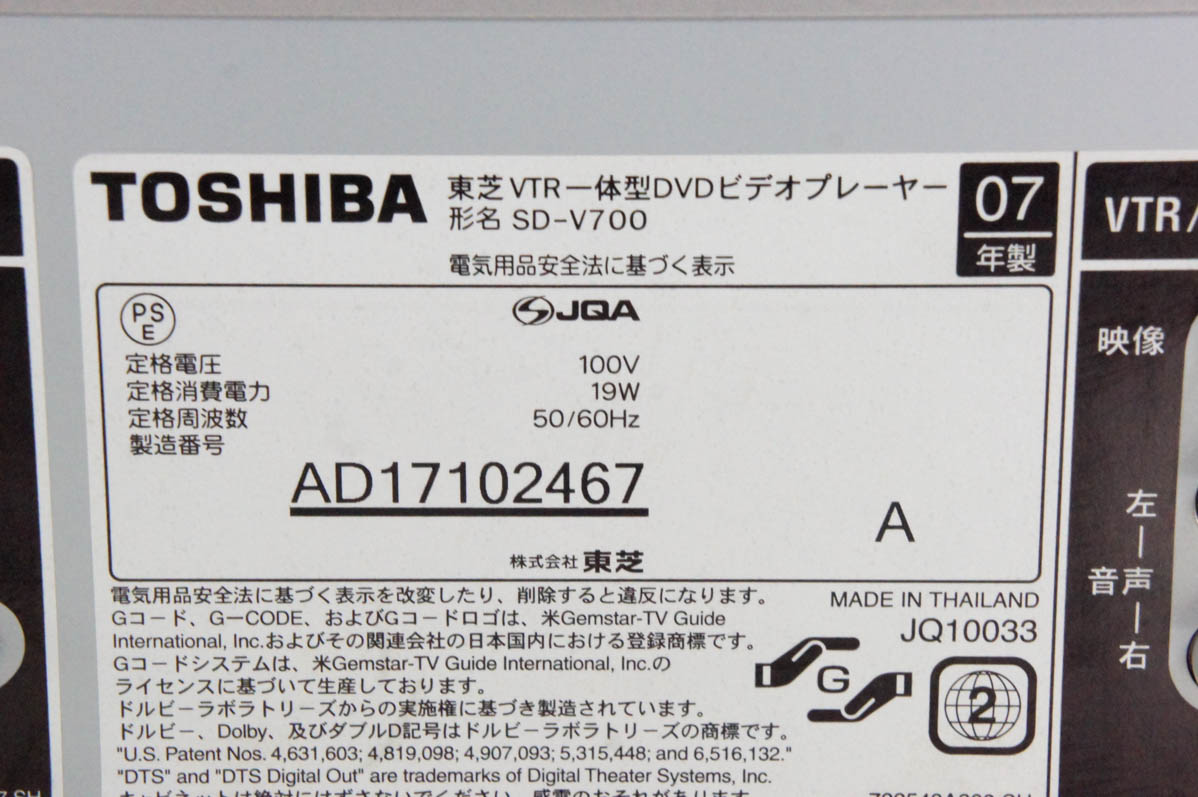 中古 東芝TOSHIBA VTR一体型DVDビデオプレーヤー DVDプレーヤー一体型