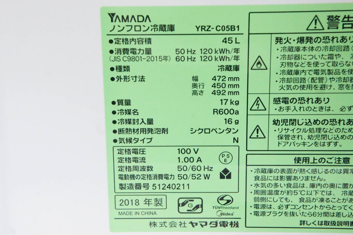 中古 ヤマダ電機YAMADA ノンフロン電気冷蔵庫 YRZ-C05B1 45L 右開き 1ドア HerbRelax