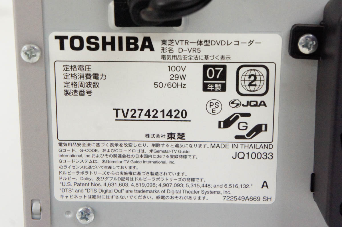 中古 東芝TOSHIBA VTR一体型DVDビデオプレーヤー DVDプレーヤー一体型VHSビデオデッキ D-VR5｜snet-shop｜04