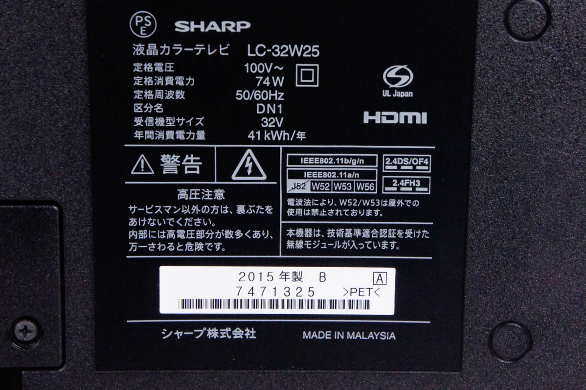 中古 SHARPシャープ 32V型 地上・BS・CSデジタルハイビジョン