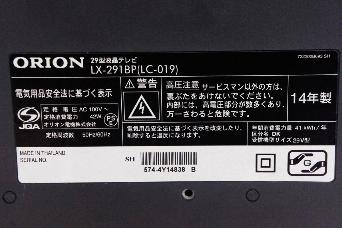 中古 ORIONオリオン 29V型 地上デジタルチューナー内蔵 液晶テレビ LX