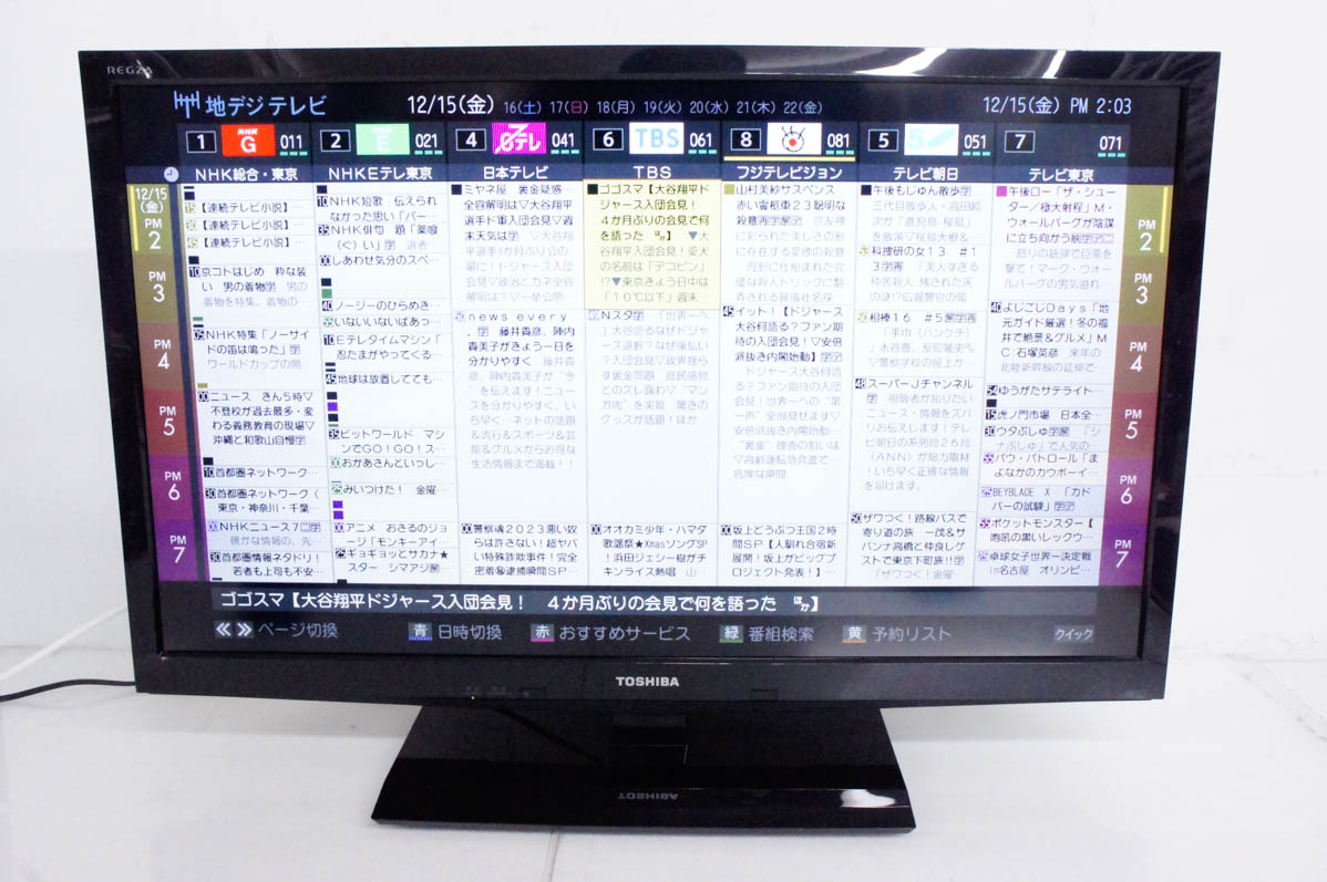 中古 TOSHIBA東芝 32V型 地上・BS・110度CSデジタルハイビジョン 液晶テレビ REGZAレグザ 32B3
