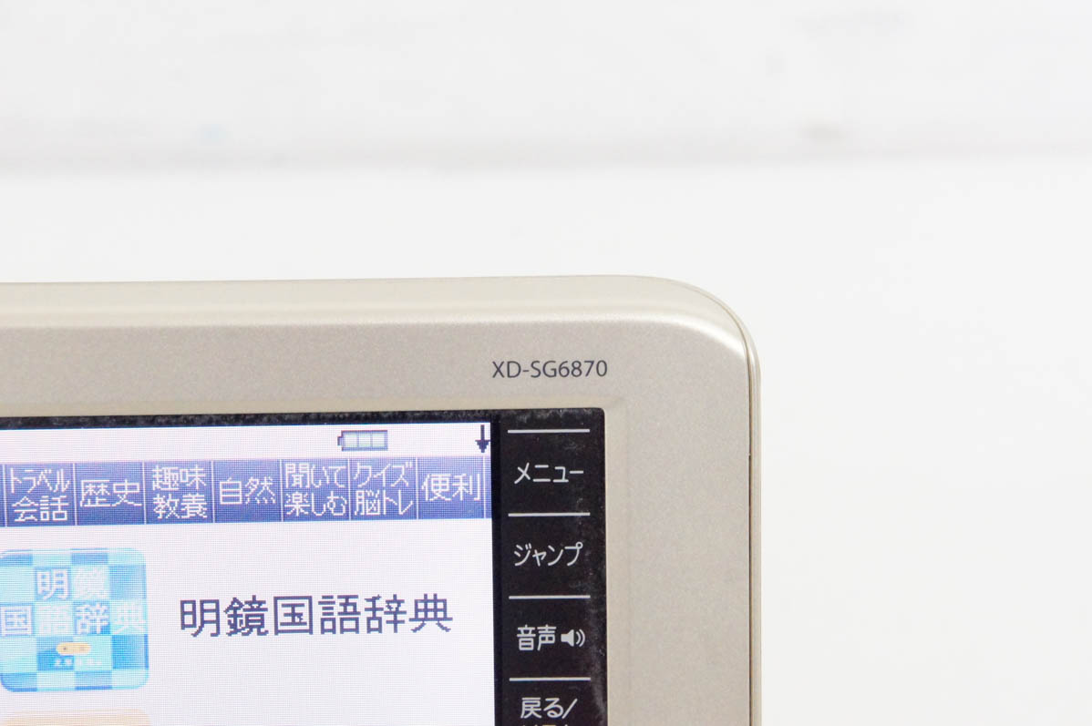 中古 CASIOカシオ EX-wordエクスワード 電子辞書 XD-SG6870 ココチモ限定モデル 生活・教養モデル