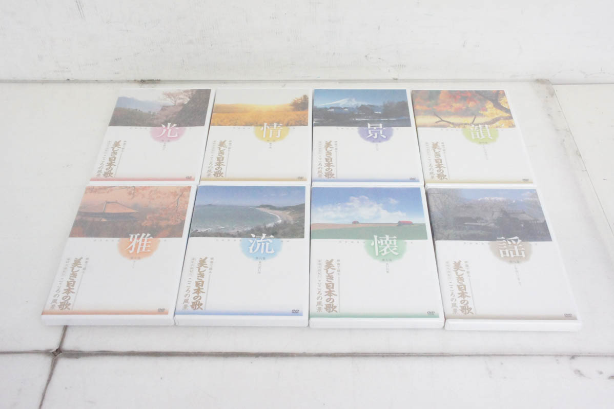 【中古】U-CANユーキャン 美しき日本の歌 こころの風景 DVD全8巻セット 中古 U-CANユーキャン 美しき日本の歌 こころの風景 DVD全8巻
