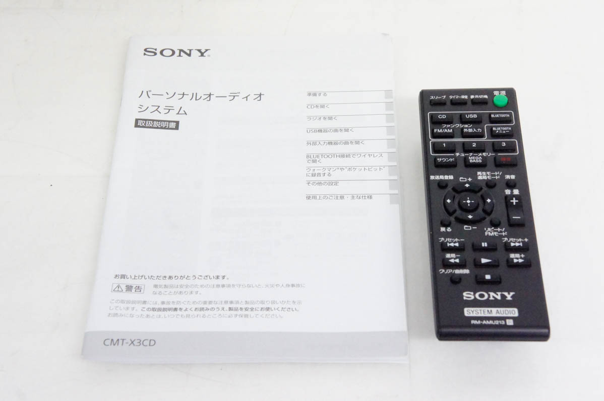 中古 SONYソニー マルチコネクトコンポ CMT-X3CD Bluetooth機能搭載 ワイドFM対応｜snet-shop｜07