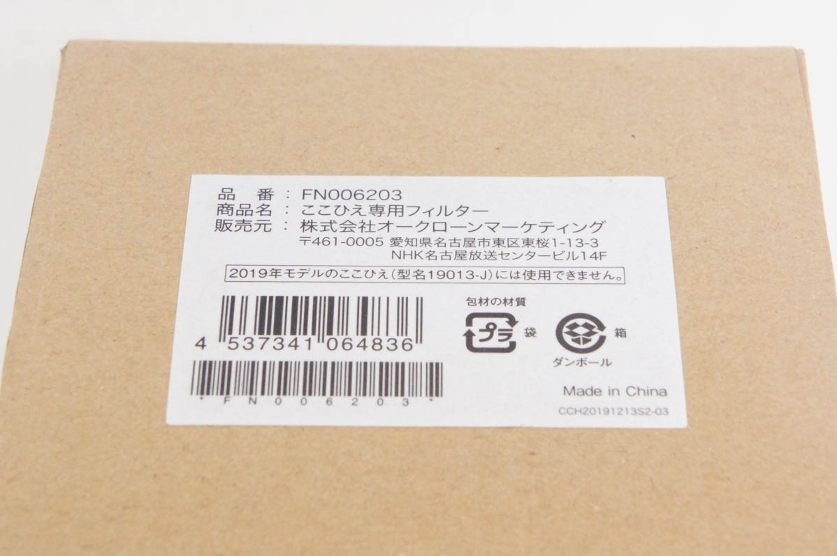 新品未使用　ここひえ R4 FN006570 替えフィルター付き ☆未使用級美品☆ ここひえ R4 新品フィルター付 - メルカリ