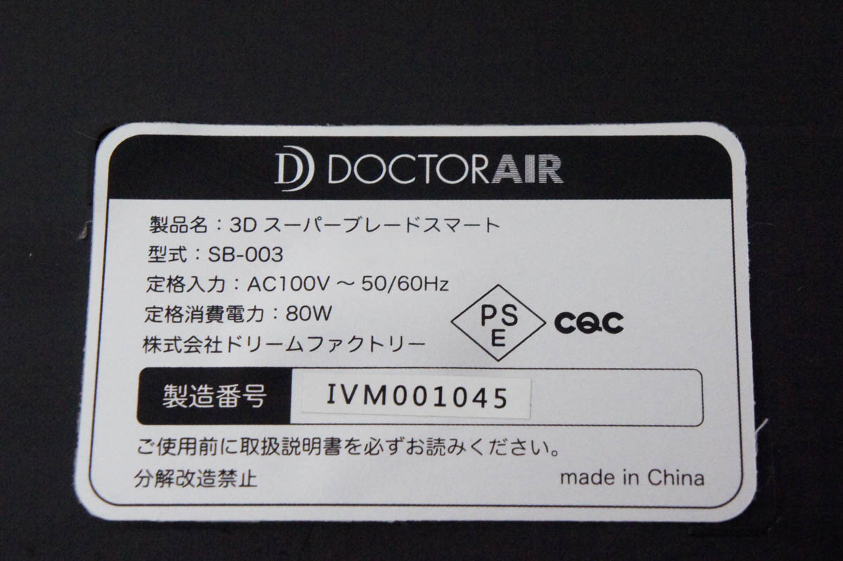 中古 Dr.Airドクターエア 3DスーパーブレードS SB-003 ピンク 振動マシン｜snet-shop｜06