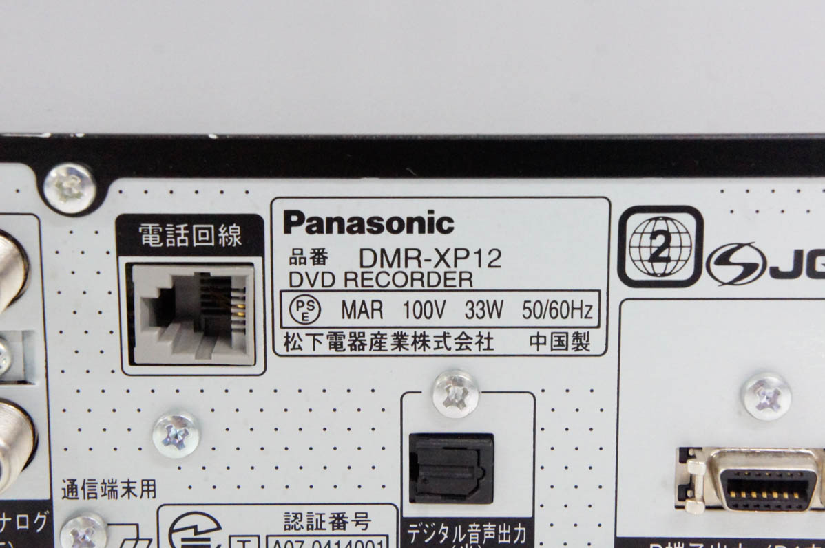 中古 Panasonicパナソニック HDD内蔵DVDレコーダー DIGAディーガ 地デジ対応 HDD250GB DMR-XP12-K｜snet-shop｜06