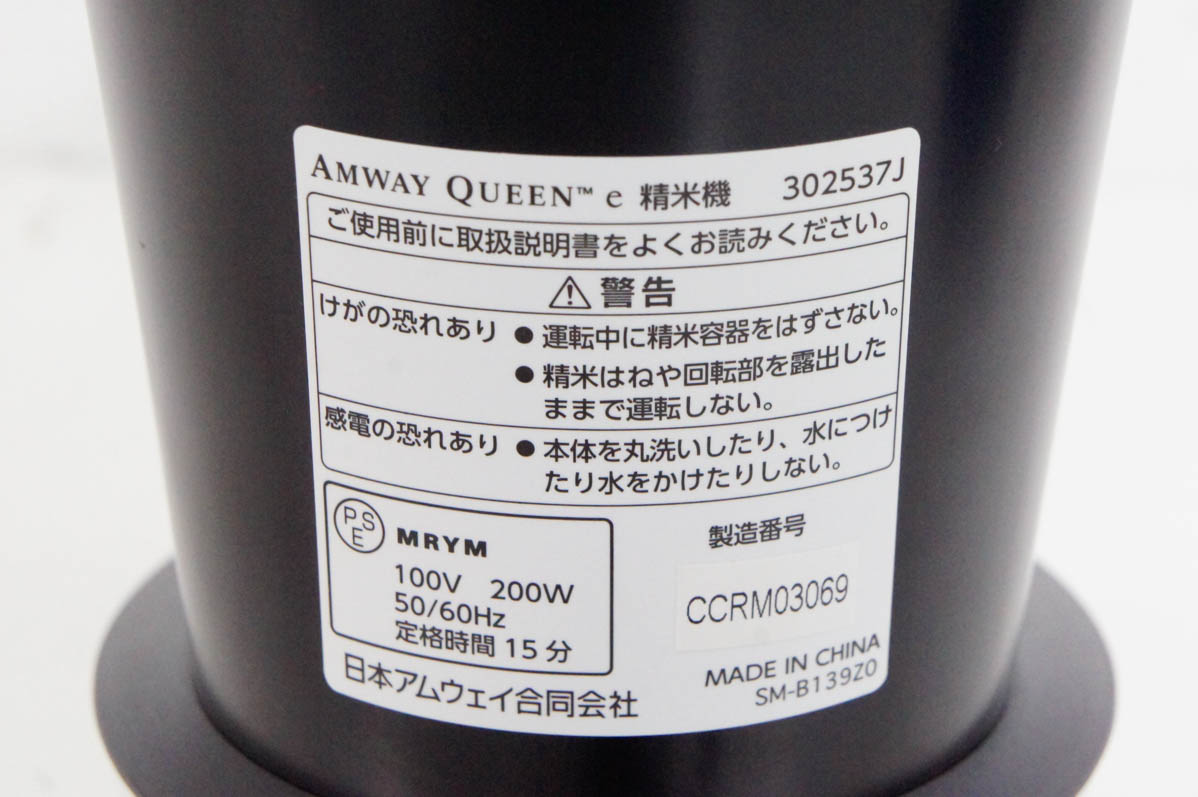 中古 Amwayアムウェイ Amway QUEEN e アムウェイクイーン 精米機