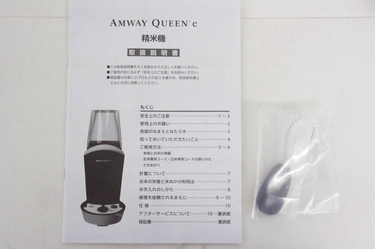 中古 Amwayアムウェイ Amway QUEEN e アムウェイクイーン 精米機