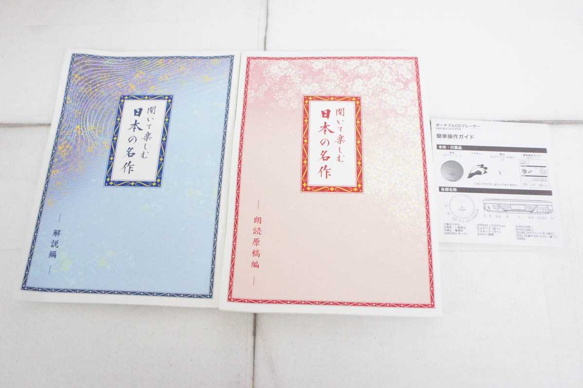 中古 全巻未開封 CGプレーヤー付 U-CANユーキャン 聞いて楽しむ日本の