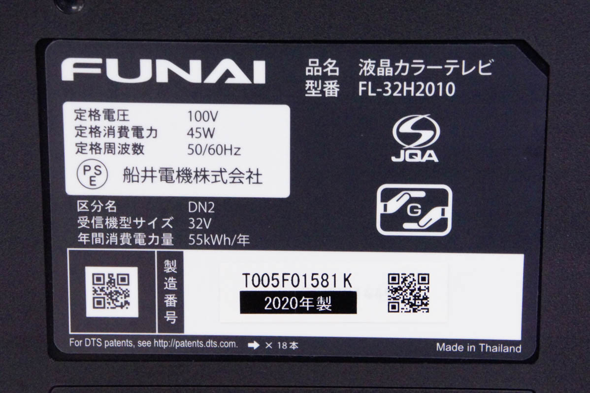 中古 FUNAIフナイ 32V型 地上・BS・110度CSデジタル