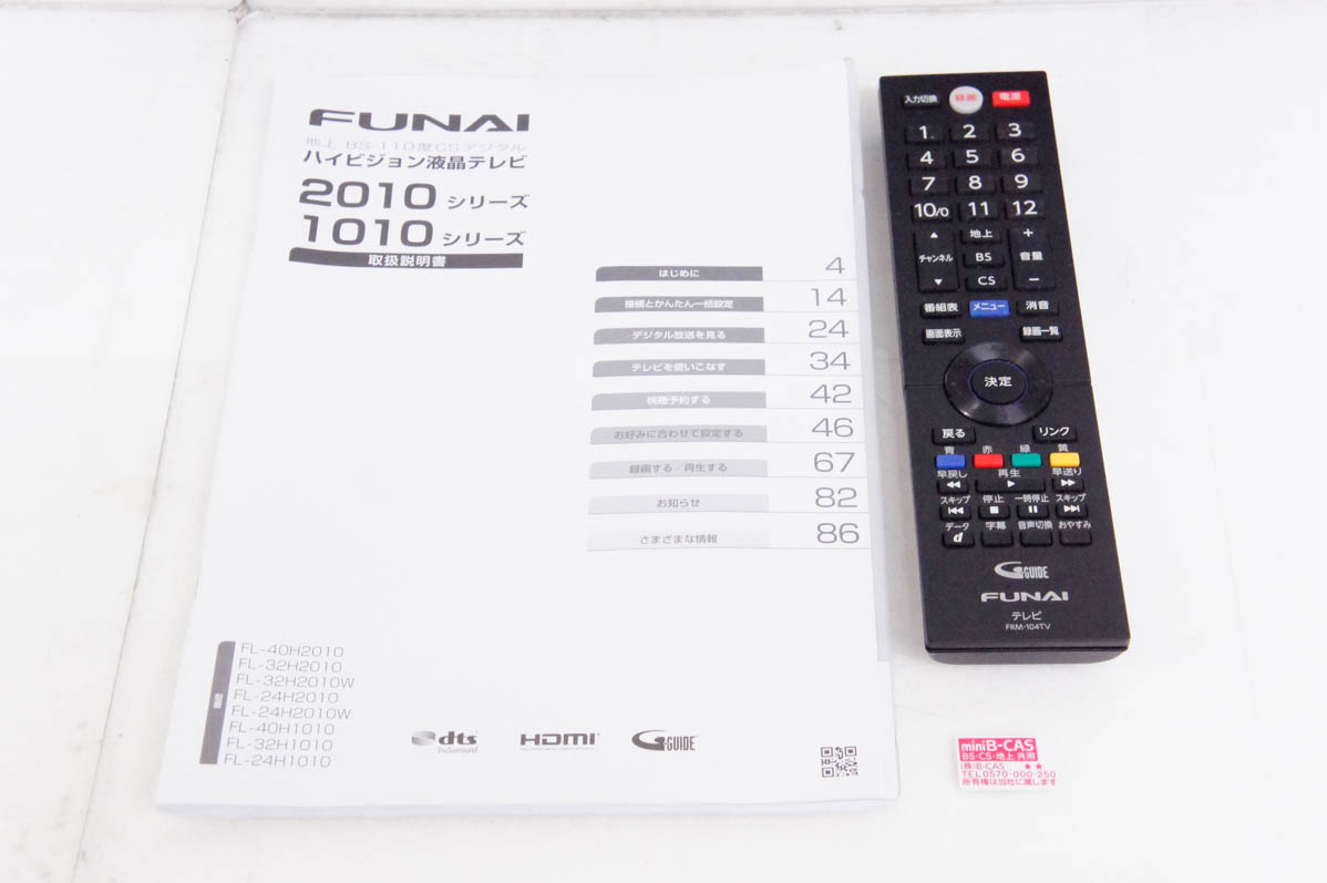 中古 FUNAIフナイ 32V型 地上・BS・110度CSデジタル