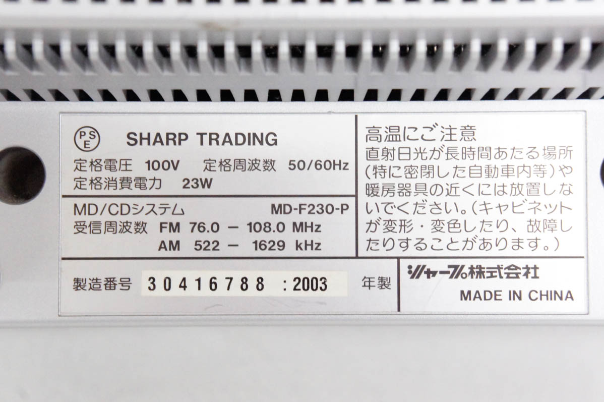 中古 SHARPシャープ MD/CDシステム CD／MD／ラジオ MDLP対応 MD-F230 オーディオ｜snet-shop｜06