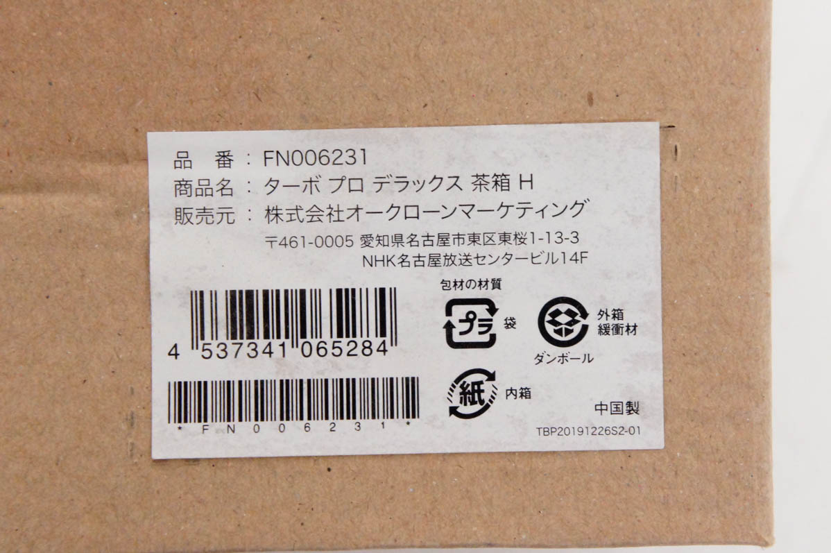 未使用 オプションパーツ付き ショップジャパン ターボプロデラックス 