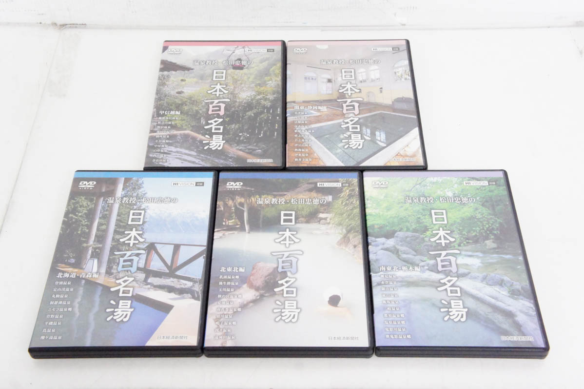 中古 U-CANユーキャン 温泉教授・松田忠徳の日本百名湯 DVD全10巻