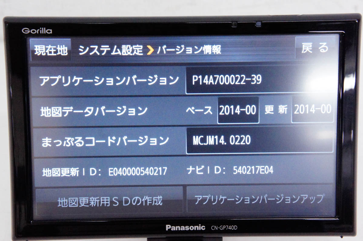 中古 Panasonicパナソニック 7V型 SSDポータブルカーナビゲーション Gorillaゴリラ CN-GP740D