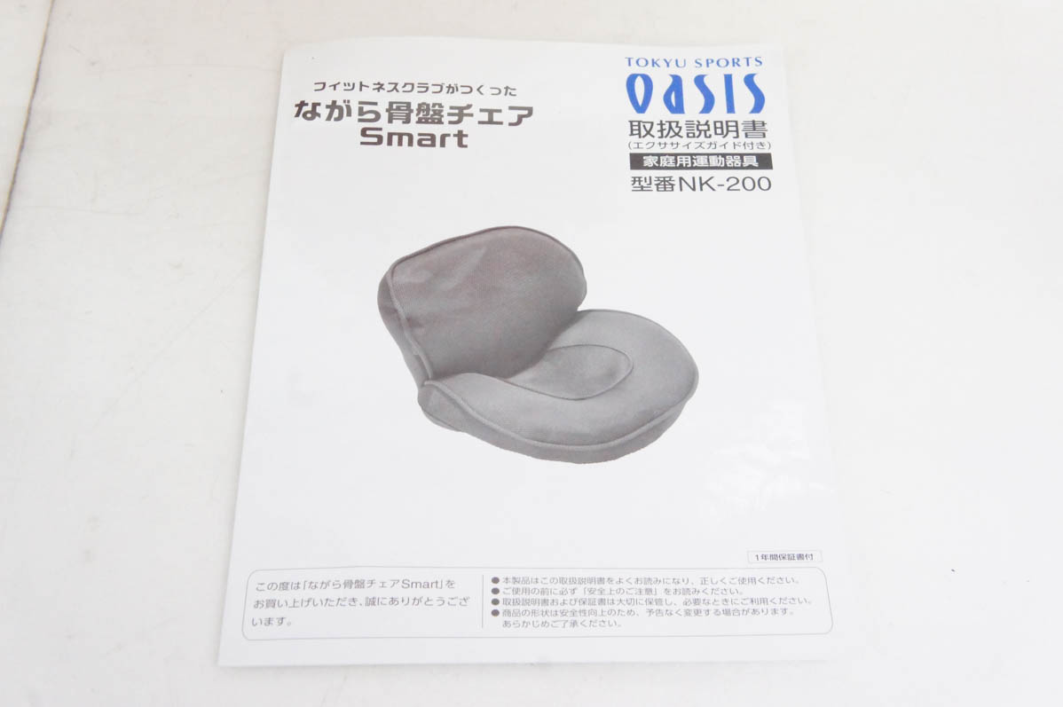 中古 オアシスoasis フィットネスクラブがつくった ながら骨盤チェア