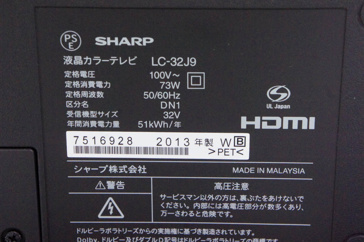 中古 C SHARPシャープ 32V型ハイビジョン液晶テレビ AQUOS
