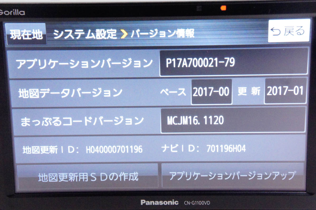 中古 Panasonicパナソニック SSD搭載7V型ポータブルカーナビゲーション Gorilla CN-G1100VD｜snet-shop｜03