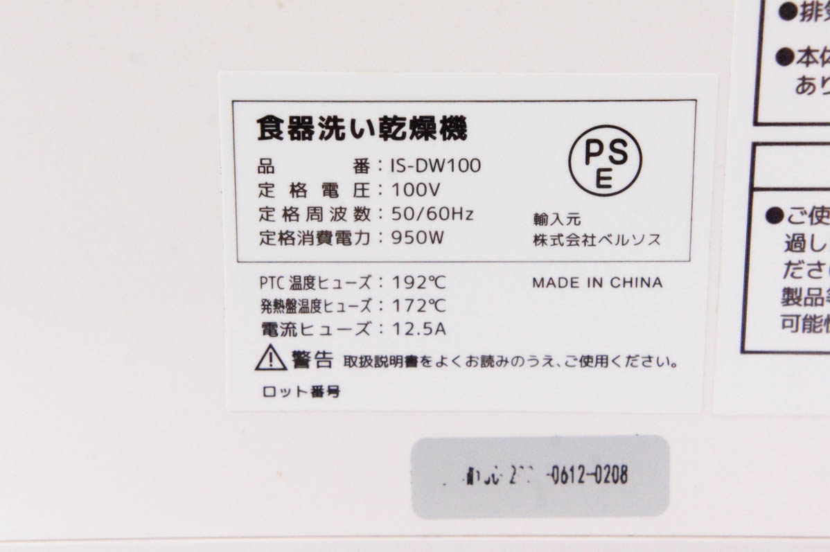 美品！　食器洗浄機　ベルソス　IS-DW100 Amazon.co.jp: ベルソス 食器洗い乾燥機 工事不要 タンク式食洗