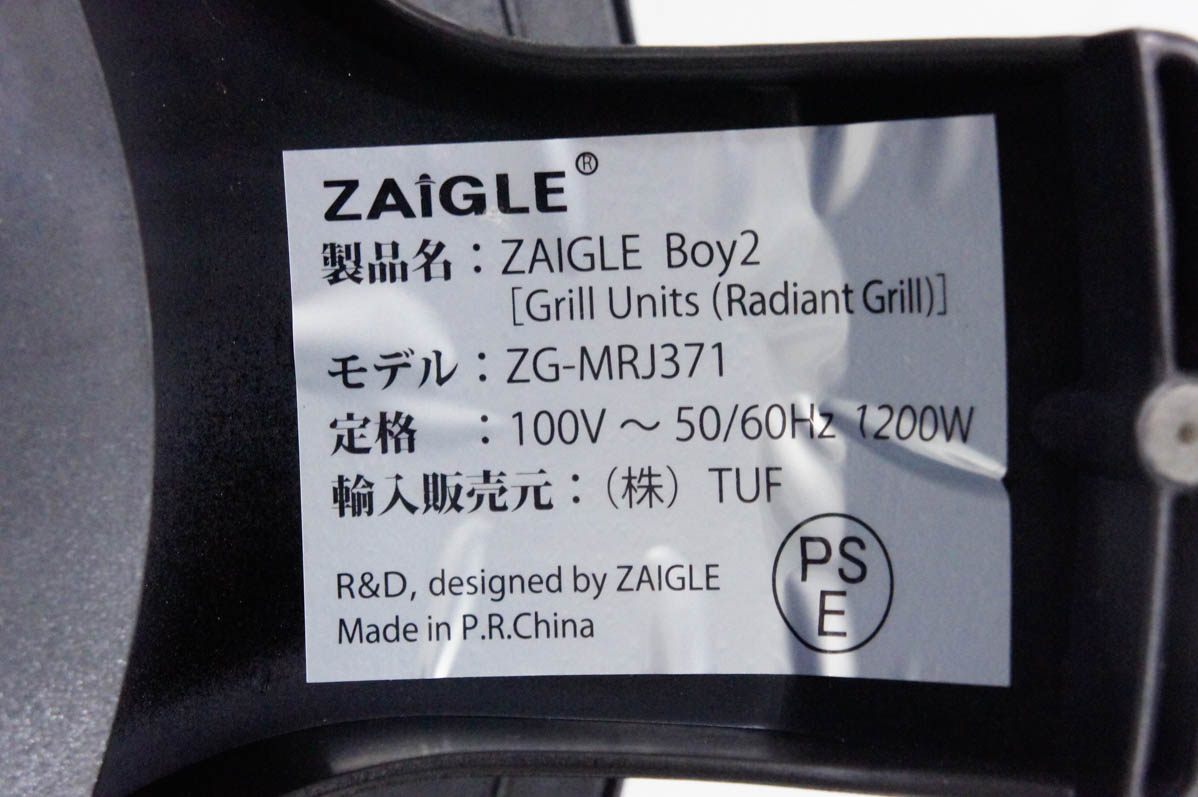 中古 ZAIGLE BOY 2 ザイグルボーイ2 ZG-MRJ371 グリル 赤外線サークルロースター 無煙ロースター