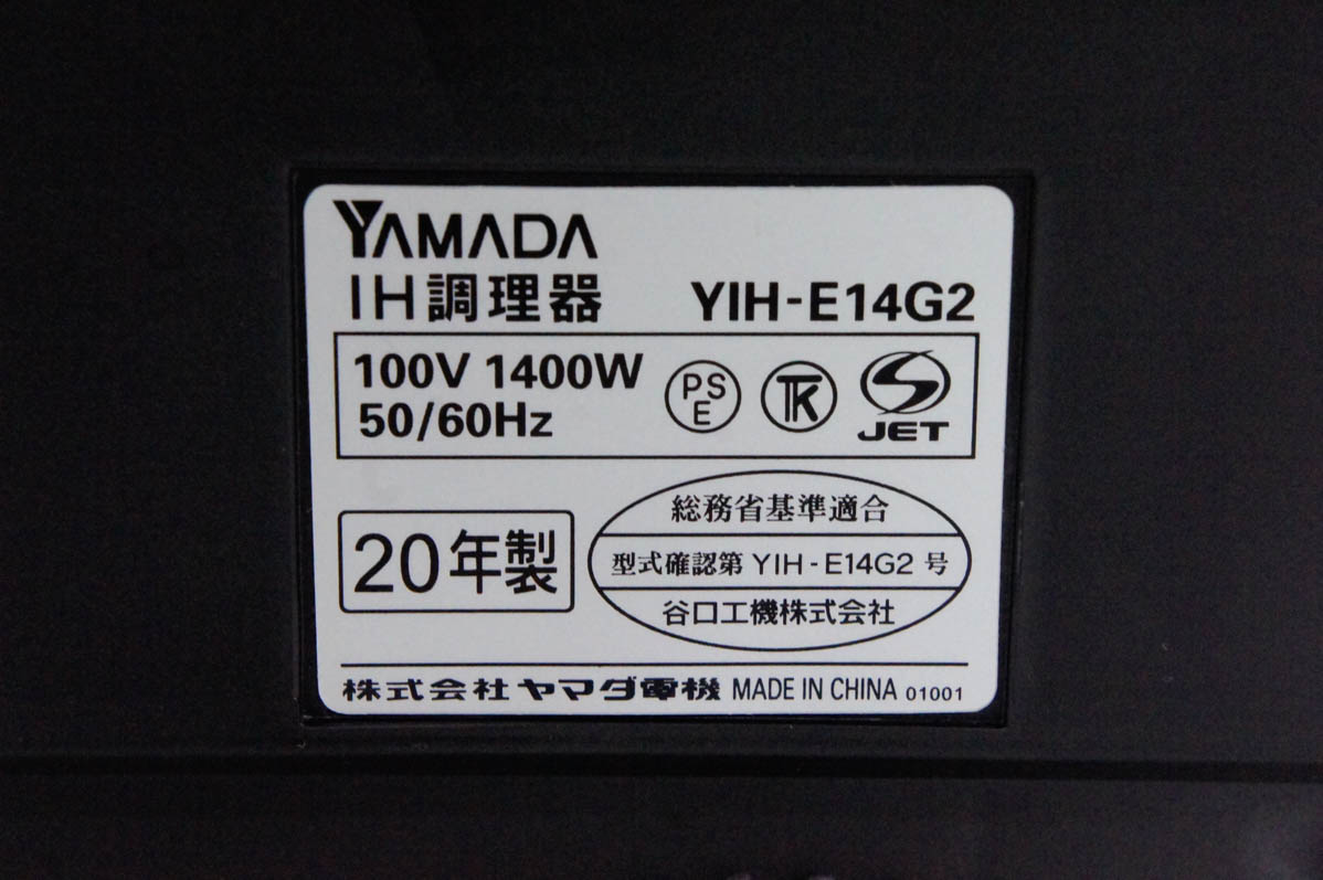 中古 ヤマダ電機 2口IH調理器 YIH-E14G2