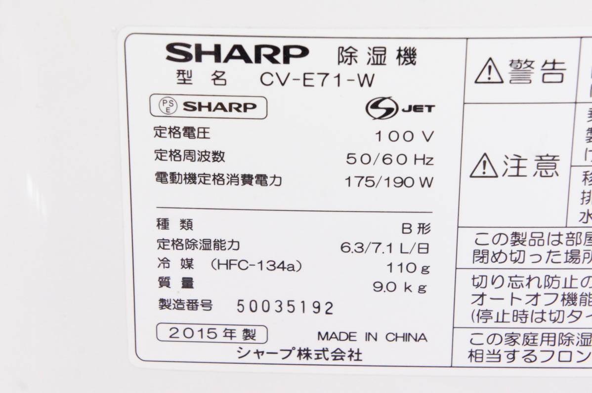 中古 SHARPシャープ 除湿機 衣類乾燥用 プラズマクラスター搭載 木造8