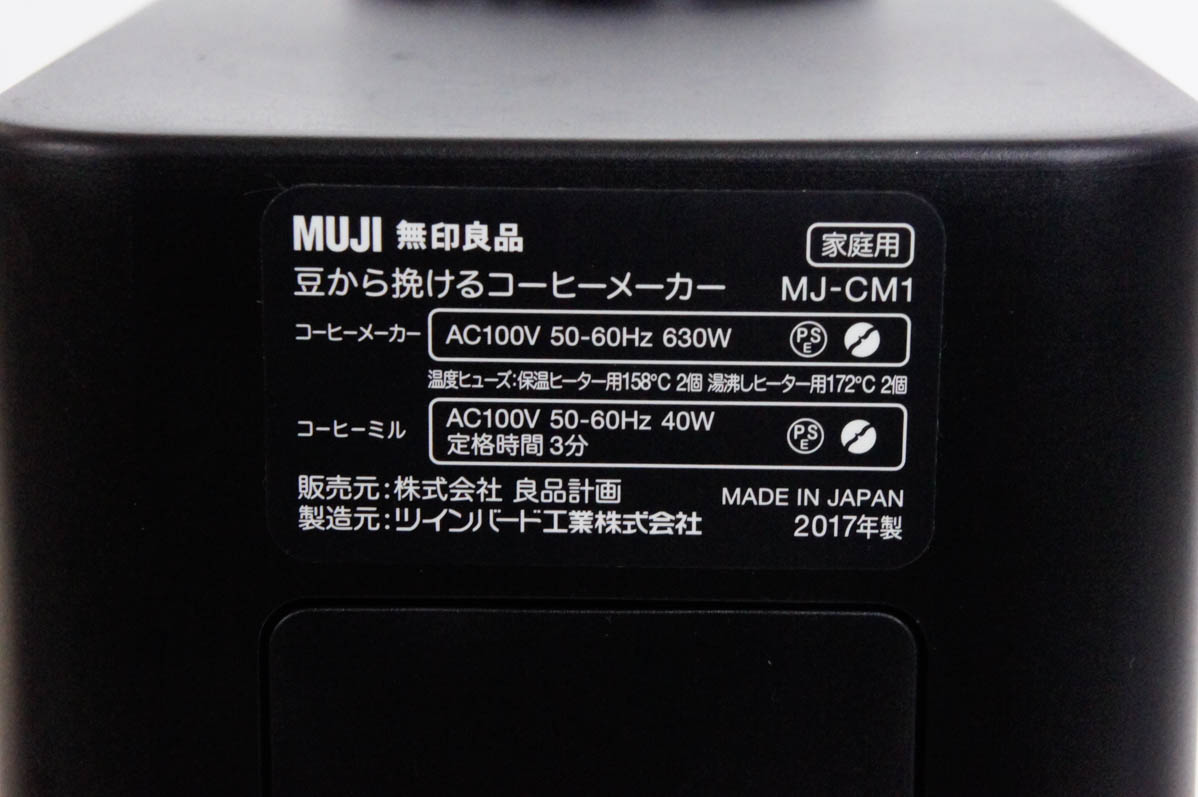 中古 無印良品 豆から挽けるコーヒーメーカー MJ-CM1 MUJI : d1353223