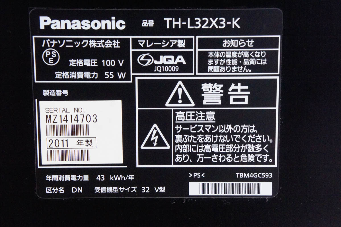 美品Panasonic VIERA X3 TH-L32X3-W 白 32インチ l_K0000184887.jpg