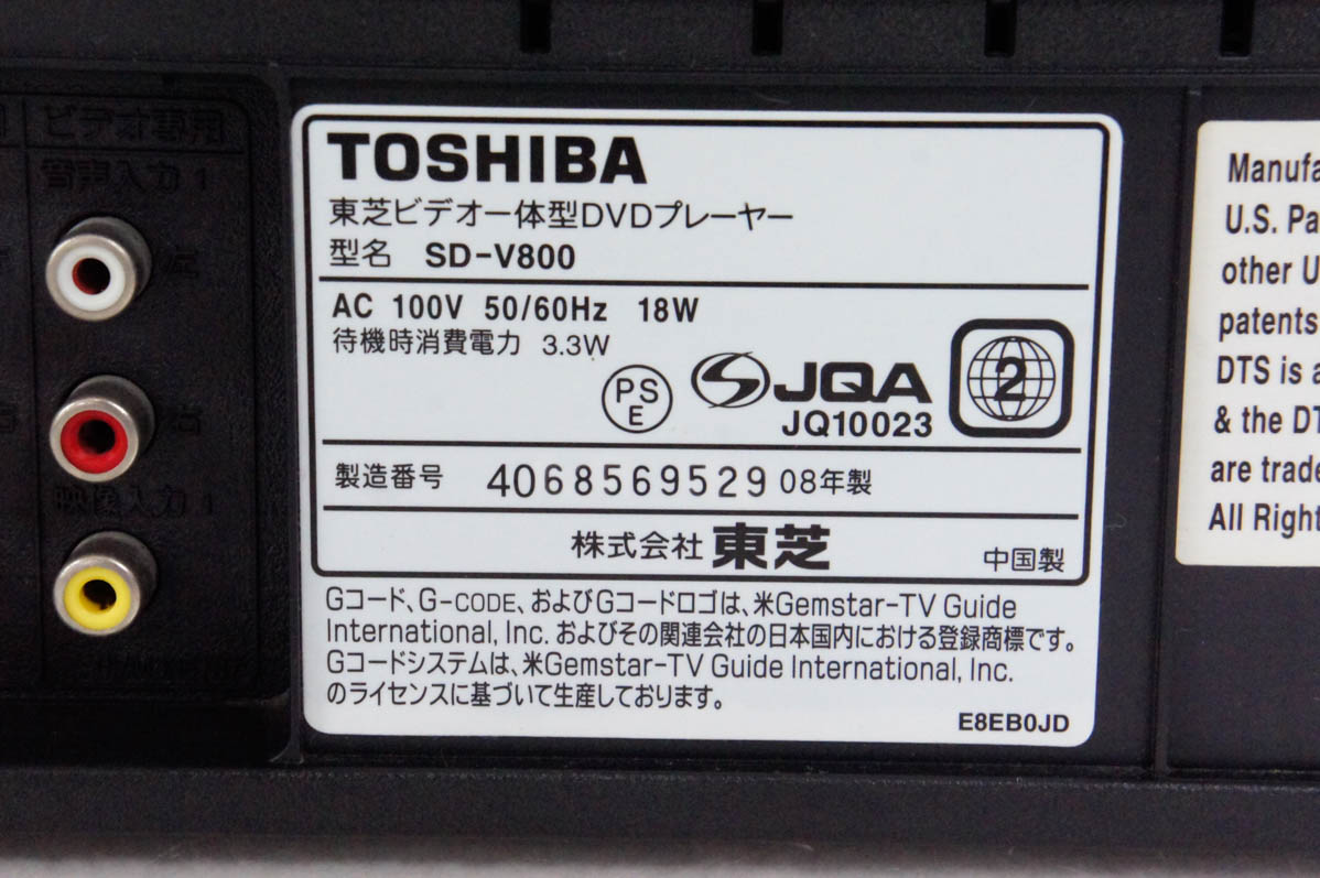 中古 東芝TOSHIBA VTR一体型DVDビデオプレーヤー DVDプレーヤー一体型VHSビデオデッキ SD-V800｜snet-shop｜04