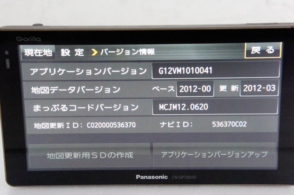 中古 Panasonicパナソニック 7V型 SSDポータブルカーナビゲーション Gorillaゴリラ CN-GP720VD : d1384924 :  エスネットショップ ヤフー店 - 通販 - Yahoo!ショッピング