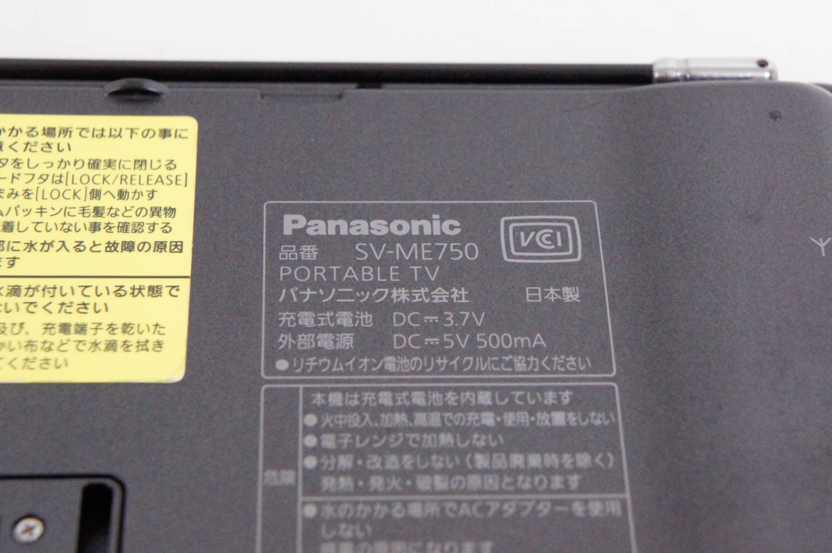 中古 C Panasonicパナソニック ポータブルワンセグテレビ 5V型 VIERAビエラ SV-ME750｜snet-shop｜05