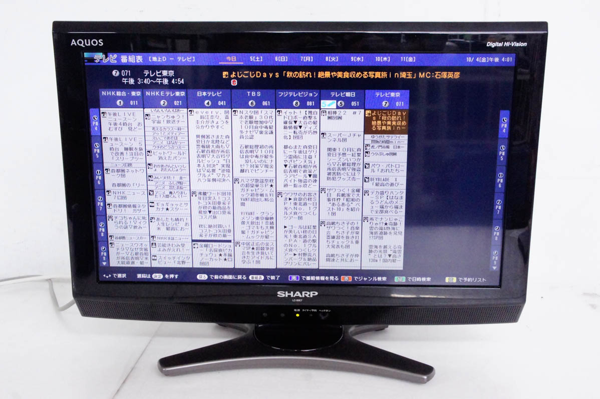 中古 シャープSHARP 20V型ハイビジョン液晶テレビ AQUOSアクオス LC