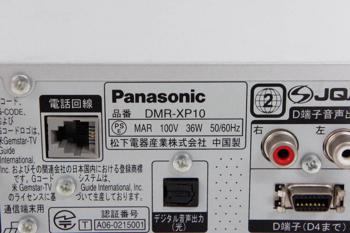 中古 Panasonicパナソニック HDD内蔵DVDレコーダー DIGAディーガ 地デジ対応 HDD200GB DMR-XP10｜snet-shop｜04