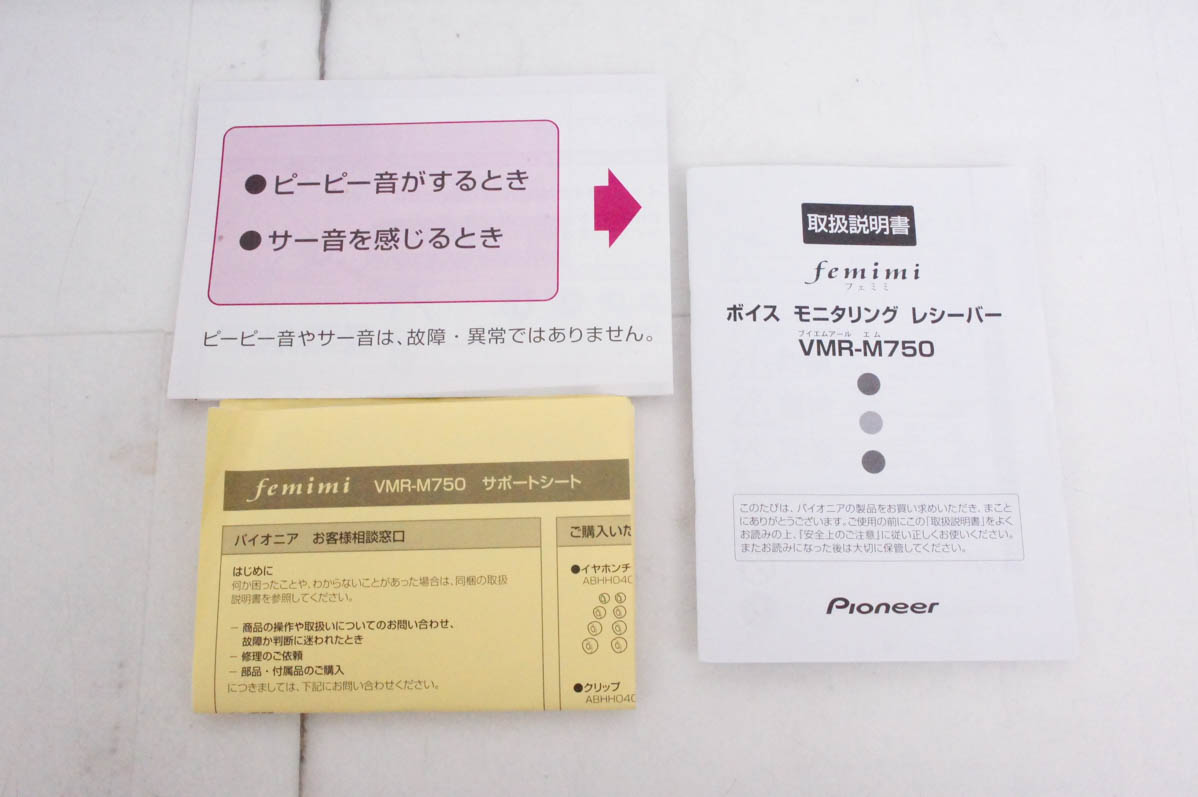 中古 Pioneerパイオニア ボイスモニタリングレシーバー femimiフェミミ