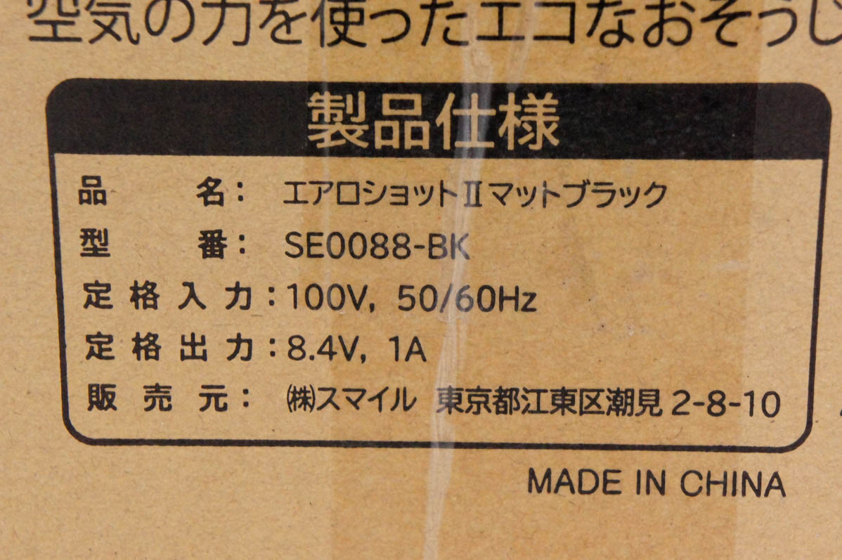 【新品・未開封品】　AERO SHOT2 エアロショット2 マットブラック 未使用 AERO SHOT2 エアロショット2 SE0088-BK マットブラック 排水溝
