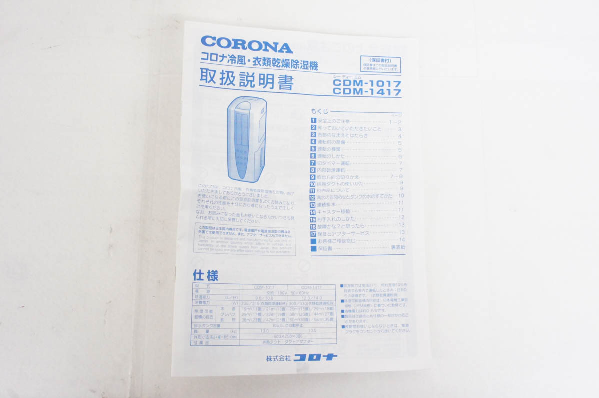 中古 コロナCORONA 冷風・衣類乾燥除湿機 どこでもクーラー 除湿能力