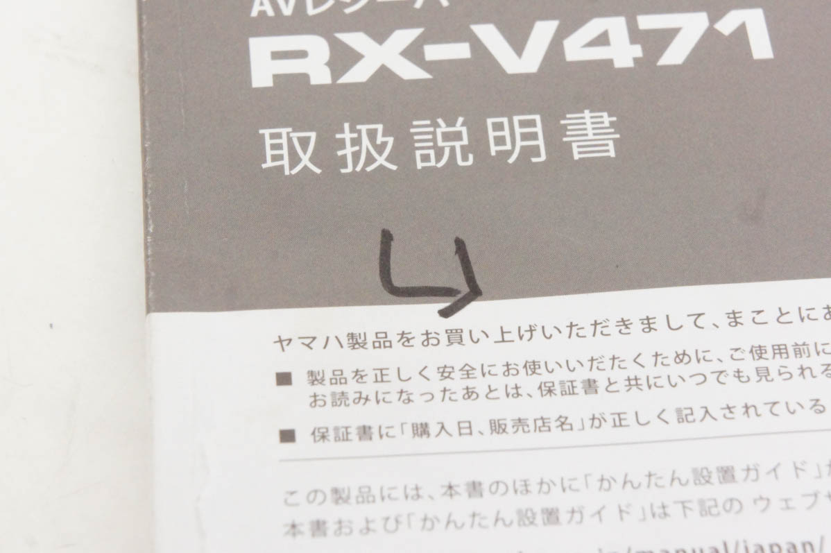 中古 YAMAHAヤマハ AVレシーバー RX-V471 3D対応｜snet-shop｜06