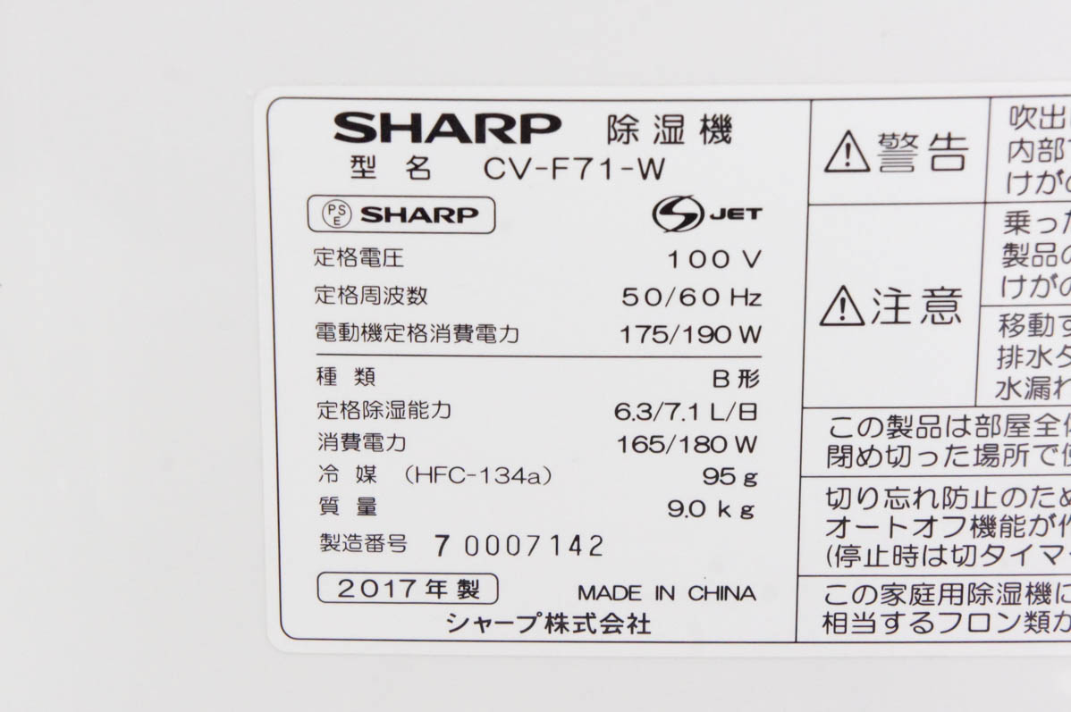 【中古】C SHARPシャープ 衣類乾燥除湿機 CV-F71 プラズマクラスター搭載 木造8畳?鉄筋16畳 中古 C SHARPシャープ 衣類乾燥除湿機 CV-F71 プラズマ